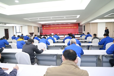 中大實業(yè)職業(yè)技能等級自主認定工作順利開展